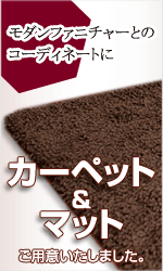 �J�[�y�b�g���}�b�g